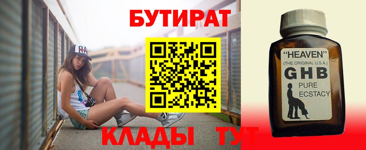 Бутират Butirat  Вход с VPN  Искитим 