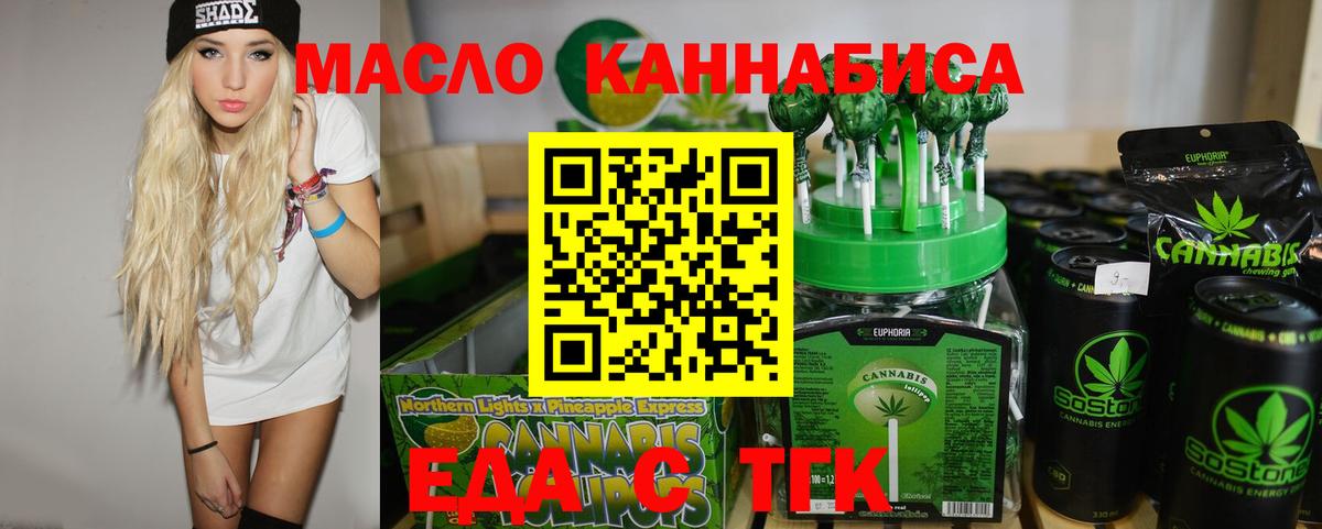 Еда ТГК марихуана  Вход с VPN  Искитим 