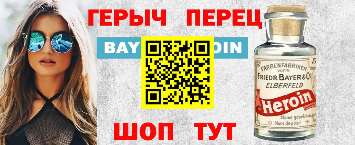 ГЕРОИН Heroin Искитим