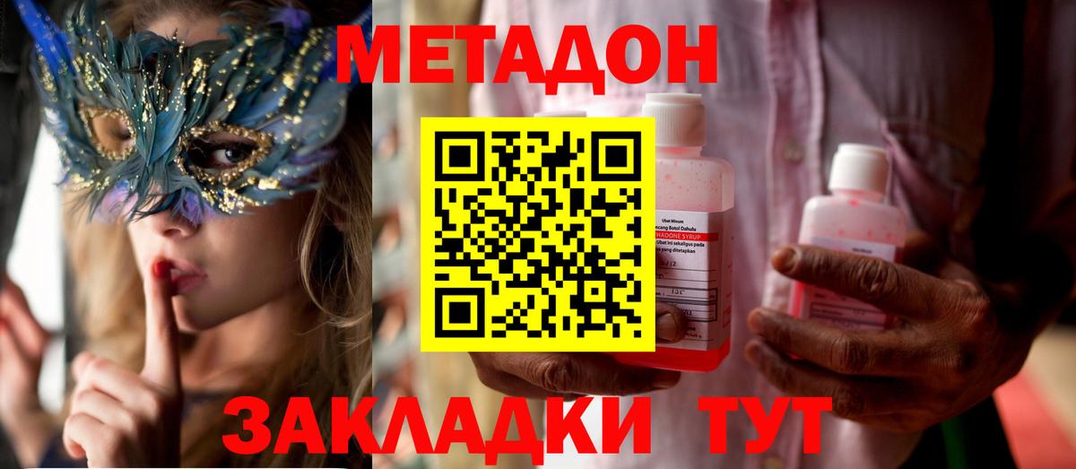 МЕТАДОН мёд Искитим